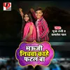 About Bhauji Nichwa Kahe Fatal Ba (Bhojpuri) Song
