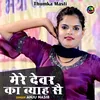 Mere Devar Ka Byah Sai (Hindi)