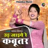 About Ud Jaiye Re Kabutar (Hindi) Song