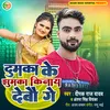 About Dumka Ke Jhumka Kinay Debau Ge Song