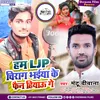 Ljp Chirang Bhaeya Ke Faen Ge