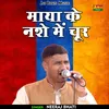 Maya Ke Nashe Mein Choor (Hindi)