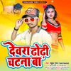 About Devra Dhodhi Chatna Ba Song