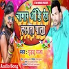 About Chamar Ji Ka Rang Lagata Pala (Holi Song) Song