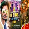 Up Bihar Se Na Bachabu Dear (Bhojpuri Song 2022)