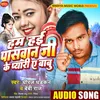 About Ham Hae Paswan Ji Ke Pyari A Babu Song