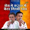 Seth Ne Rs200 Mein Beta Giravi Dhara (Hindi)