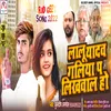 About Lalu Yadav Galiya P Likhwala Ho (Bhojpuri) Song