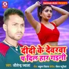 About Didi Ke Dewarwa Pa Dil Har Gaini Song