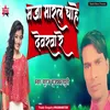 About Maja Maral Chahe Devarava Re Song