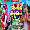 About Sasur  Se Aajo Naiharawa Ge Janu (Bhojpuri) Song