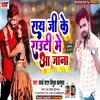 Ray Jike Rauti Mein Aa Jana (Bhojpuri Song)