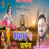 About Shyam Se Prathna-Haar Kar Dar Tere Aa Gaya Hun (Hindi) Song