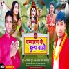 Champran Ke Dulha Chahi (Bhojpuri)