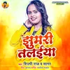 About Jhumari Talaiya Nainital Ke (bhojpuri) Song