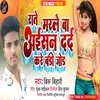 Tare Marale Aisan Dard Kare Badi Jor (Bhojpuri Song)