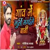 Gaw Me Murti Mangale Bani (Bhojpuri)