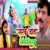 Sarak Jata Odhaniya (Bhojpuri)