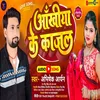 About Akhiya Ke Kajrawa (Bhojpuri Sad Song 2022) Song