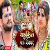 About Cycle Pa Devghar (Bhojpuri) Song