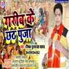 About Garib Ke Chhath Puja (Bhojpuri) Song