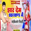 About Jhar Dem Jharkhand Me (Bhojpuri) Song