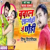 About Bawal Lagihi Ge Chhaudi (Bhojpuri) Song