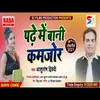 Padhe Me Bani Kamjor (Bhojpuri Song)