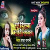 About Dugo Dilwa Banaite Bhagwan (Bhojpuri) Song