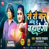 Ro Ro Kar Aansu Tun Bahayegi (Maithili)