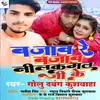 About Bajav Re Bajav Neelkamal Singh Ke Gana (Bhojpuri) Song