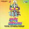 About Bhar Detu Godiya Hamar (Devi Git) Song