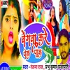 About Bengwa Kare Pek Pak (Bhojpuri) Song