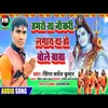 About Hamara Ta Naukari Lag Da Ho Bhole Baba (Bhakti Song) Song
