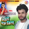 About Aiha Mau Jila (bhojpuri) Song