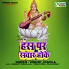 About Hansh Par Sawar Hoke (Devi Git) Song