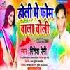 About Holi Me Fom Wala Choli (Bhojpuri) Song