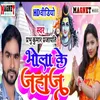 About Bhola Ke Jahaj (Bhojpuri) Song