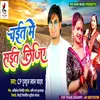 Chait Me Sait Lijiye (Bhojpuri)