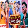 About Niman Hokhe Ya Aawara Saiya (Bhojpuri) Song