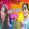 About Bhatar Ke Saman Rang Devela Song