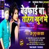 About Bewafai Ba Tohara Khun Me (Bhojpuri) Song