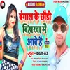 Bangal Ke Chhori Biharawa  Me Aabe  Hai (Bhojpuri Song)