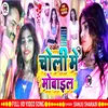 About Choli Mein Mobile Song