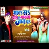 About Mar Sa Dant Pa Gawata Jat Pa (Bhojpuri) Song