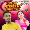 About Bhatar Se Pahile Lewela Iyaar Song