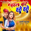 About Badhal Bate Hate Hate (Bhojpuri) Song
