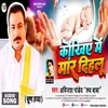 About Konkhiye Me Mar Dihalu (Bhojpuri) Song