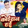 About Koiran Hai (bhojpuri) Song