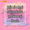 Jalja Ri O Agni Satiyon Ka Lut Ta Daman Aj Thamle